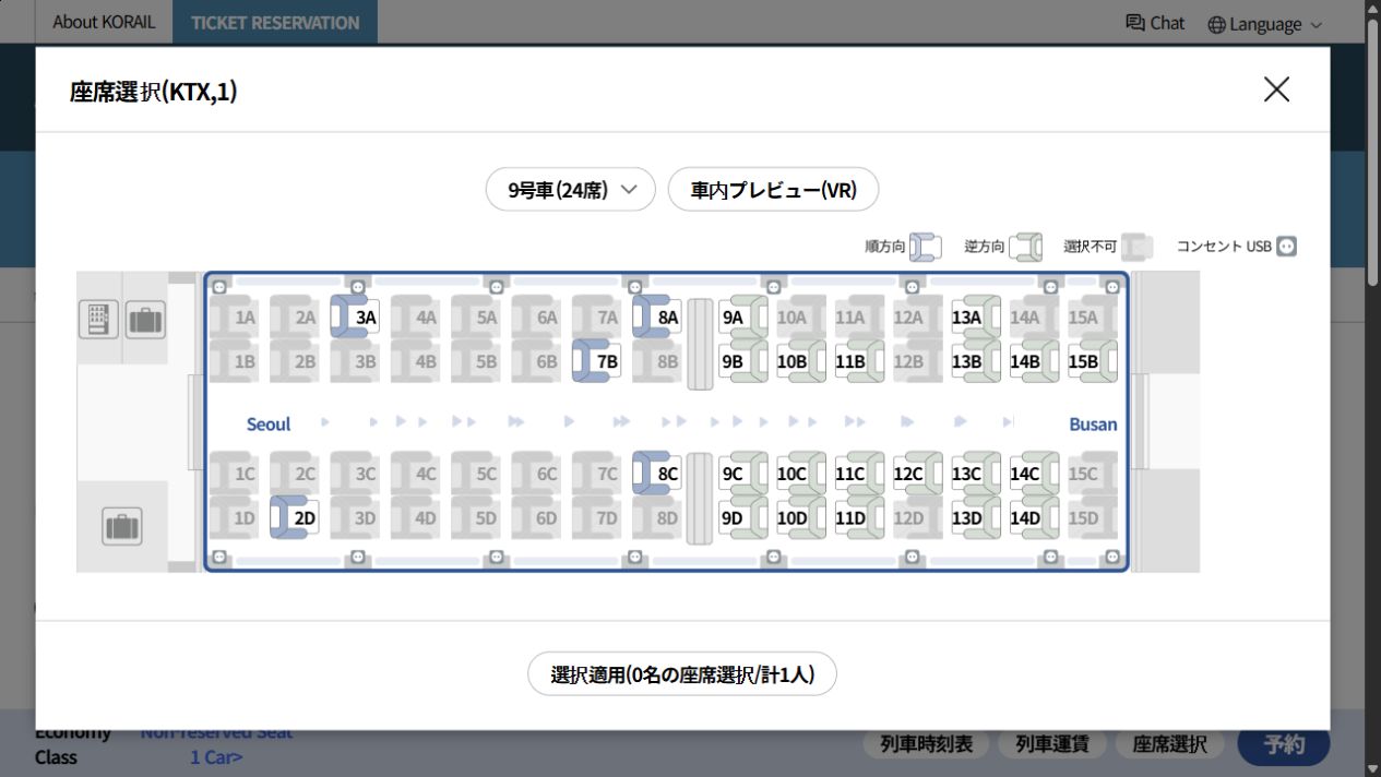 Tatsächlicher japanischer KORAIL-Sitzplan: Wagen, Beispiel eines wählbaren Platzes und Auswahl übernehmen.